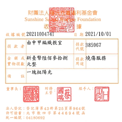 由申甲編織教室
