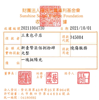 三東包子店