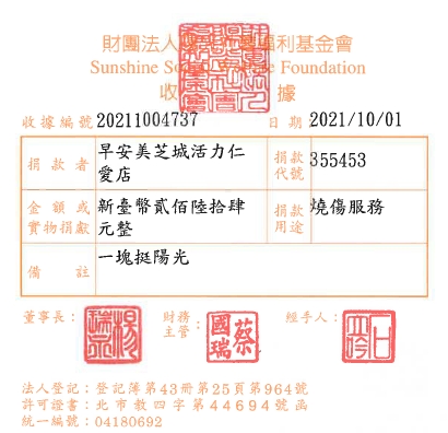 早安美芝城活力仁愛店