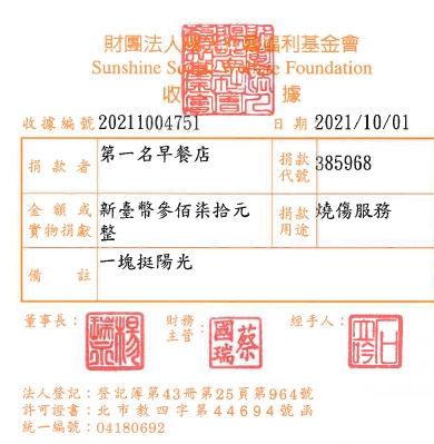 第一名早餐店