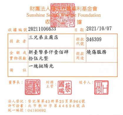 三兄弟豆腐店