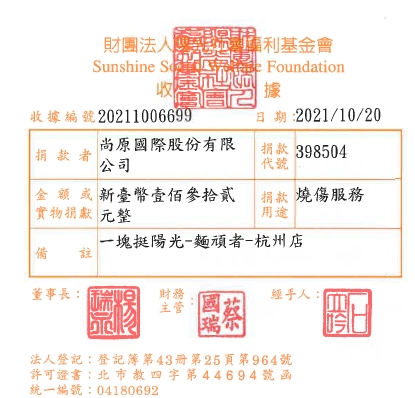 尚原國際股份有限公司