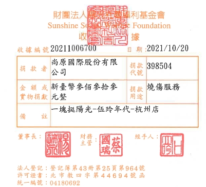 尚原國際股份有限公司