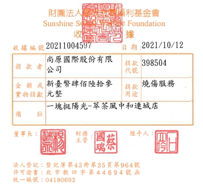 尚原國際股份有限公司