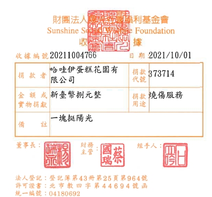 哈哇伊蛋糕花園有限公司