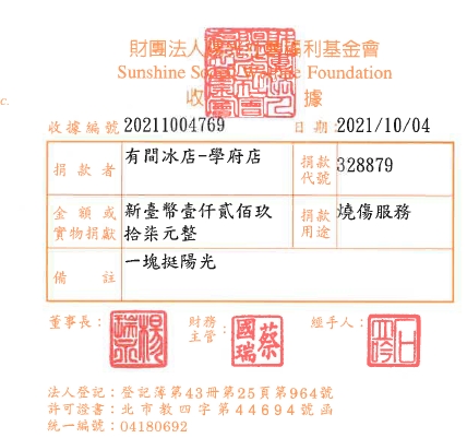 有間冰店-學府店