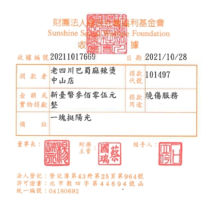 老四川巴蜀麻辣燙中山店