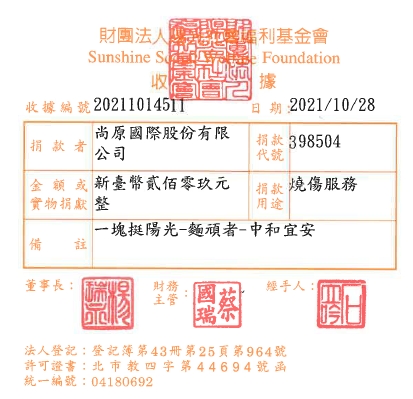 尚原國際股份有限公司