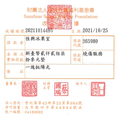 佳興冰果室