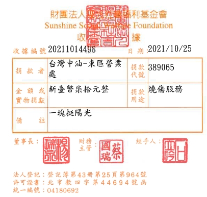 臺灣中油-東區營業處