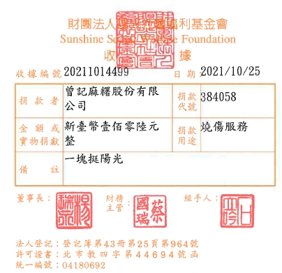 曾記麻糬股份有限公司