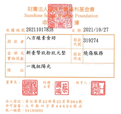 八方緣素食坊