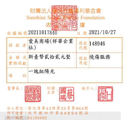 愛美商場(祥華企業社)