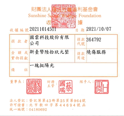 國雲科技股份有限公司
