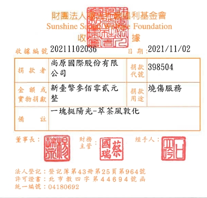 尚原國際股份有限公司
