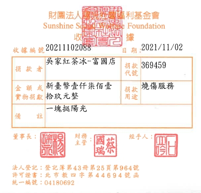 吳家紅茶冰-富國店