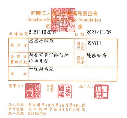 鑫鑫冷飲店