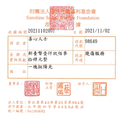 善心人士