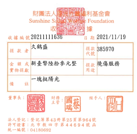 久鶴盛