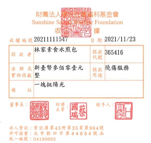 林家素食水煎包