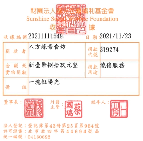 八方緣素食坊