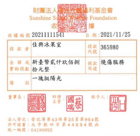 佳興冰果室