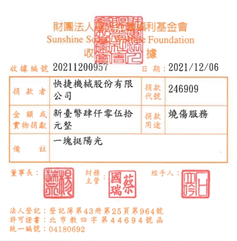 快捷機械股份有限公司