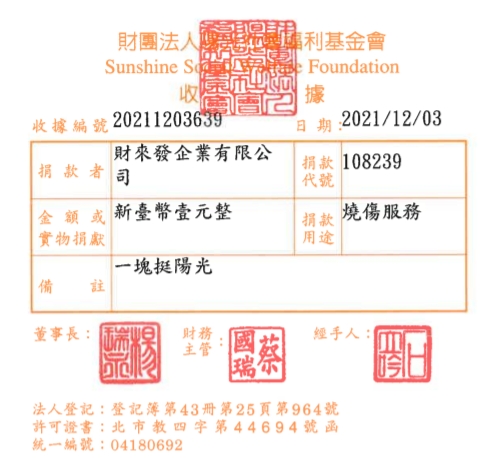 財來發企業有限公司