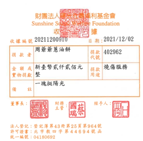 周爺爺蔥油餅