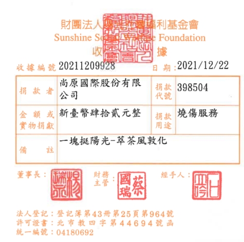 尚原國際股份有限公司