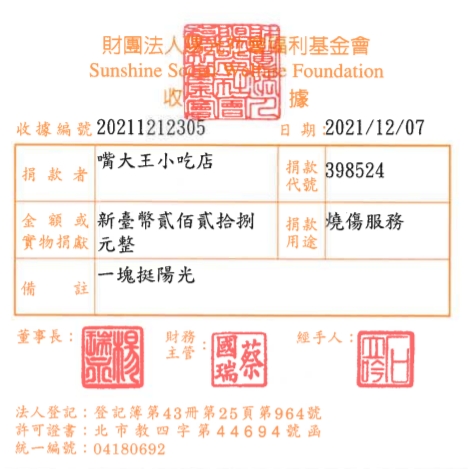 嘴大王小吃店