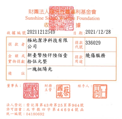 極地潔淨科技有限公司