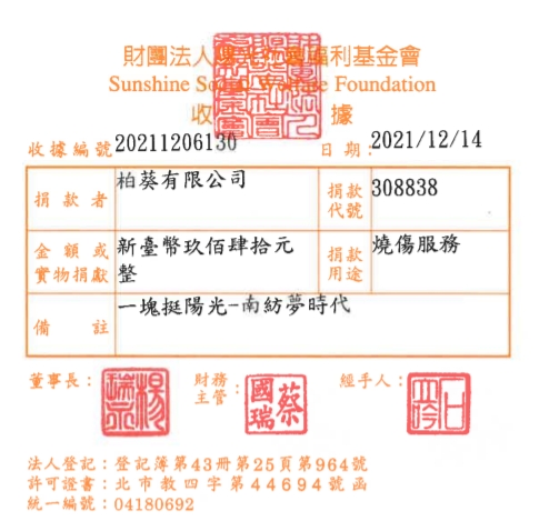 柏葵有限公司