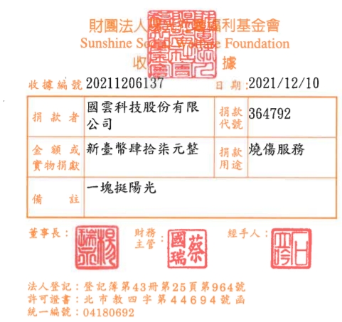 國雲科技股份有限公司