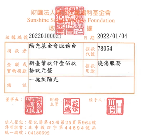陽光基金會服務臺