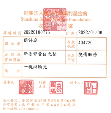 簡詩庭
