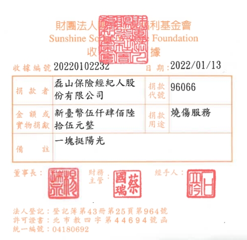 磊山保險經紀人股份有限公司