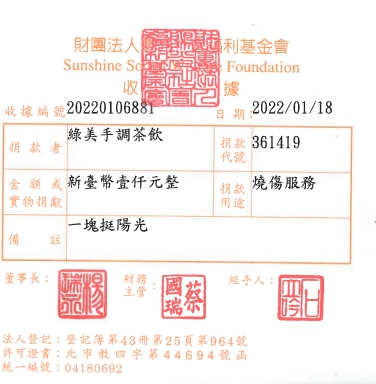綠美手調茶飲