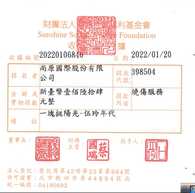 尚原國際有限公司