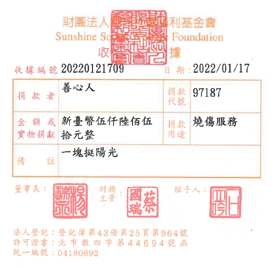 善心人
