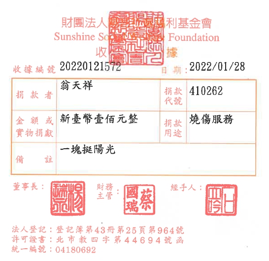翁天祥