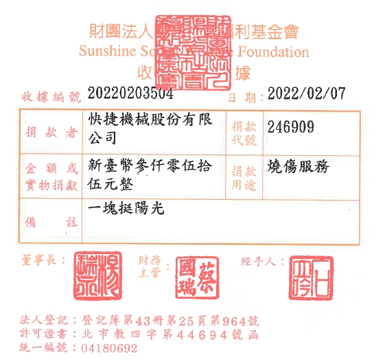 快捷機械股份有限公司