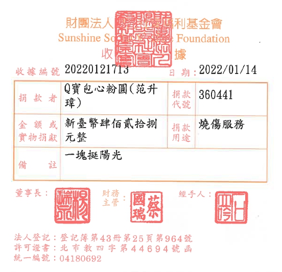 Q寶包心粉圓(范升瑋)