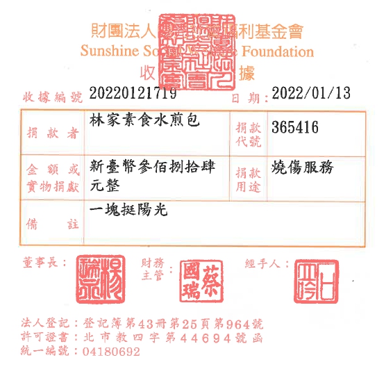 林家素食水煎包