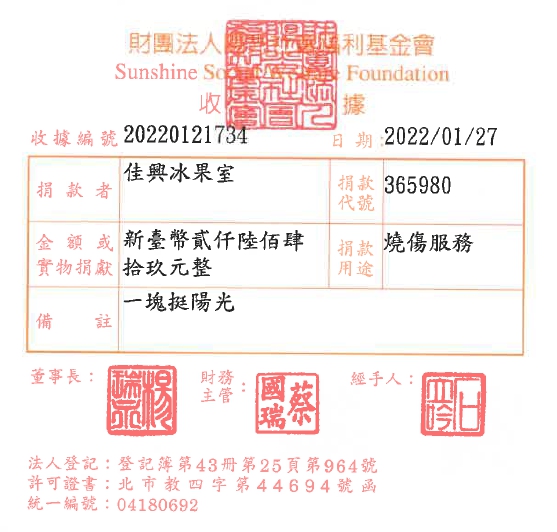 佳興冰果室