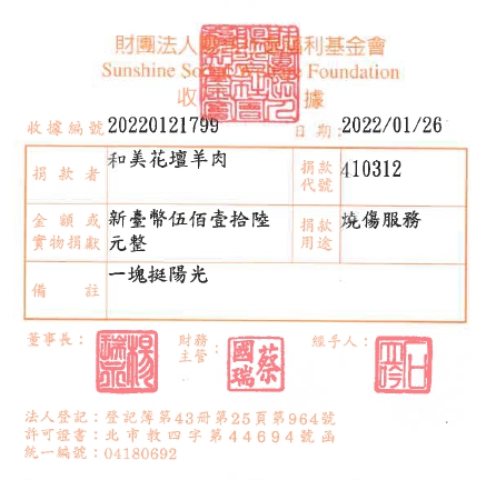 和美花壇羊肉