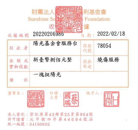 陽光基金會服務臺