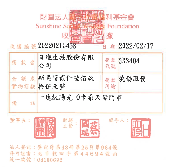 日進生技股份有限公司
