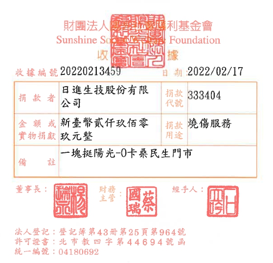 日進生技股份有限公司