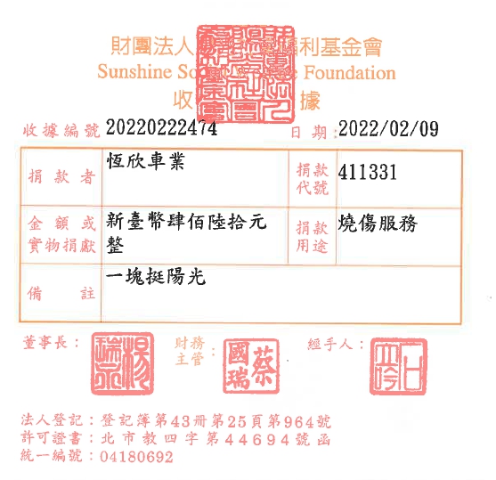 恆欣車業